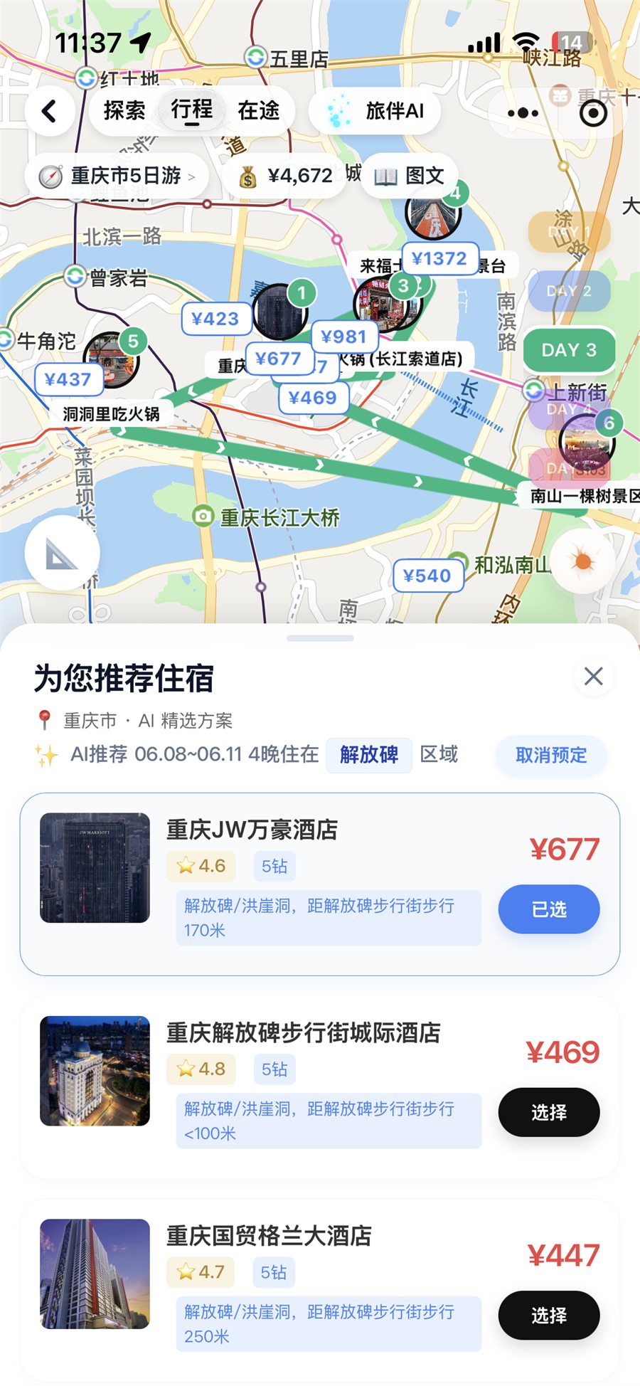 酒店示例查询结果