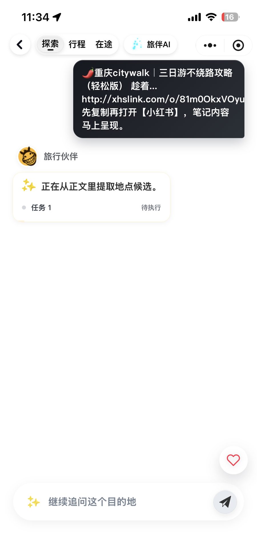 粘贴公开攻略链接或正文