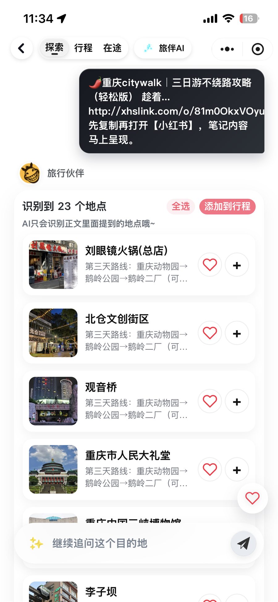 系统识别地点候选