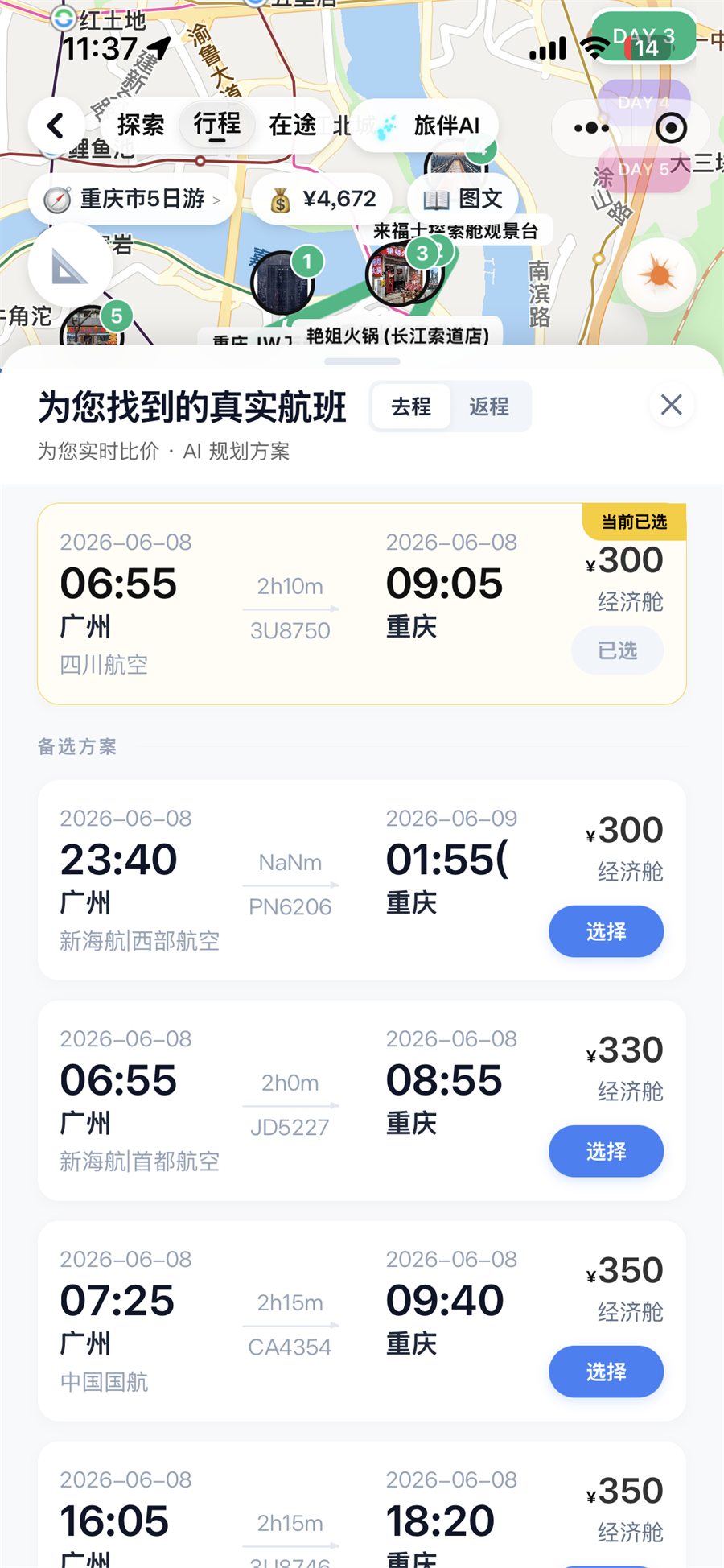 大交通示例查询结果
