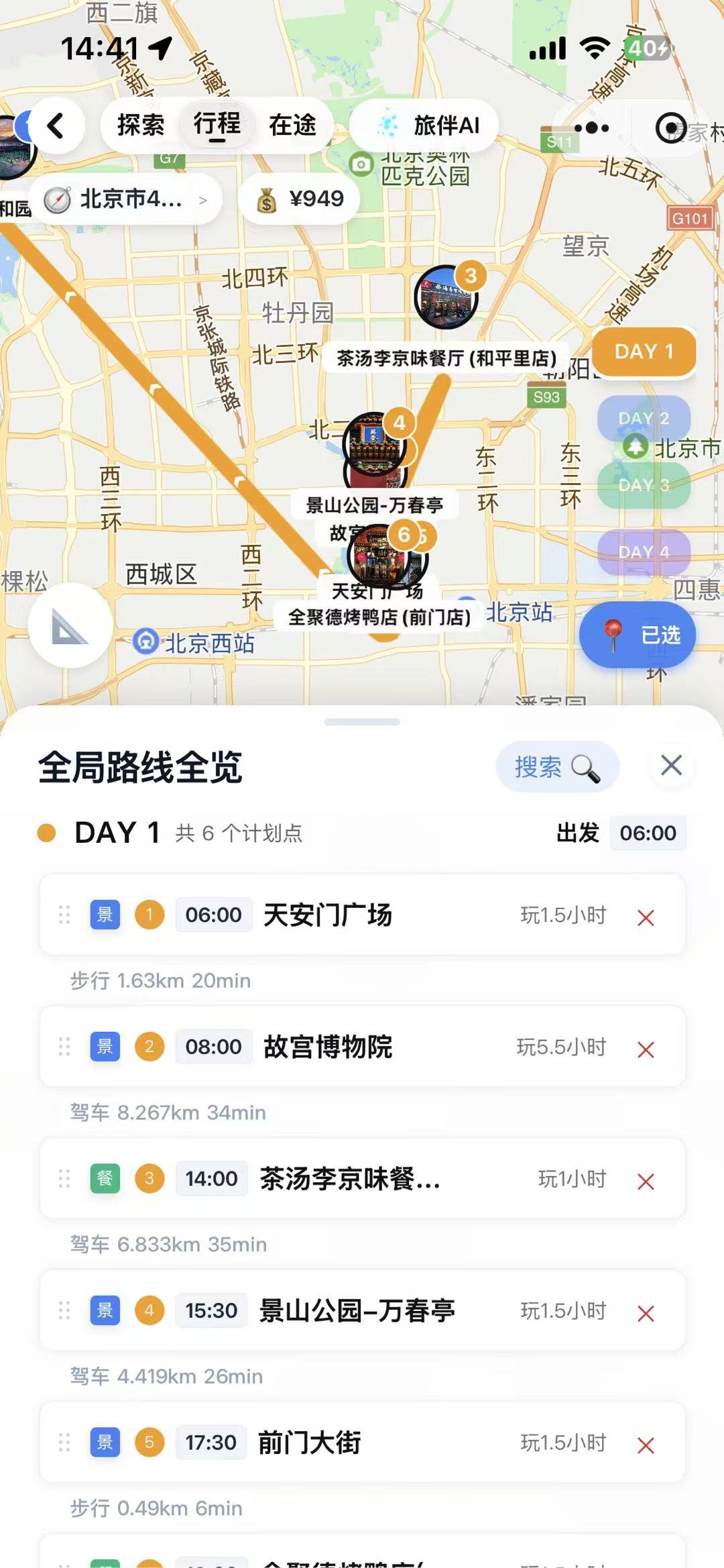 路线全览截图