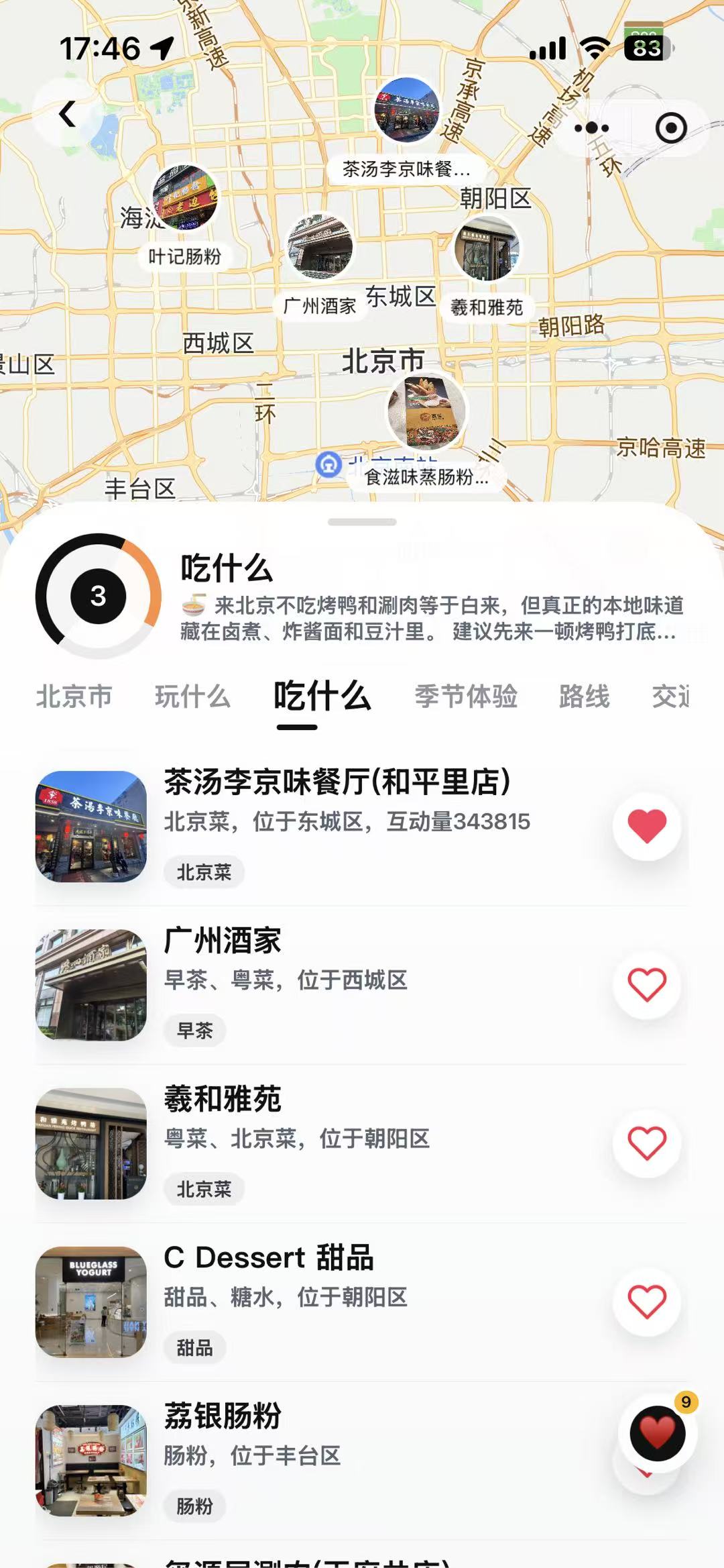 吃什么截图