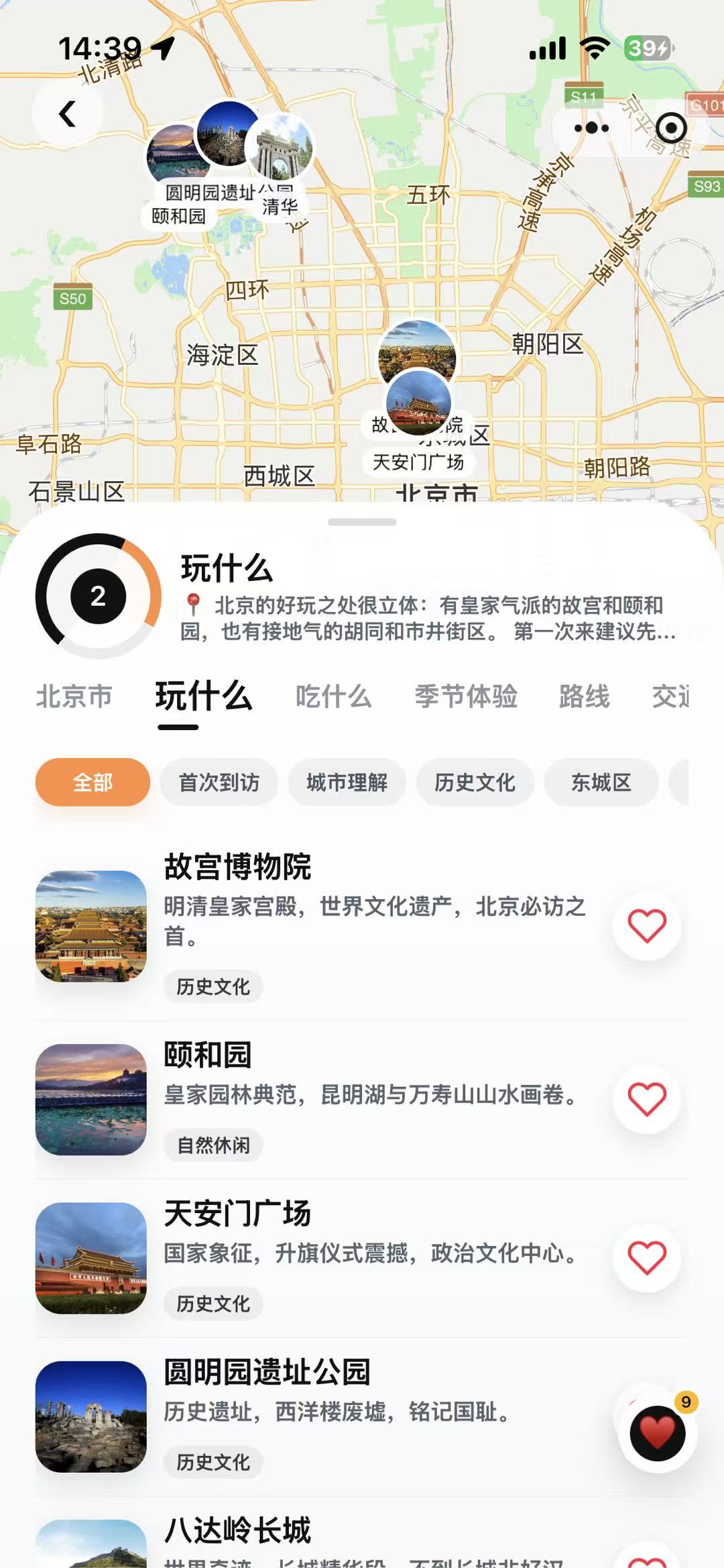 玩什么产品截图