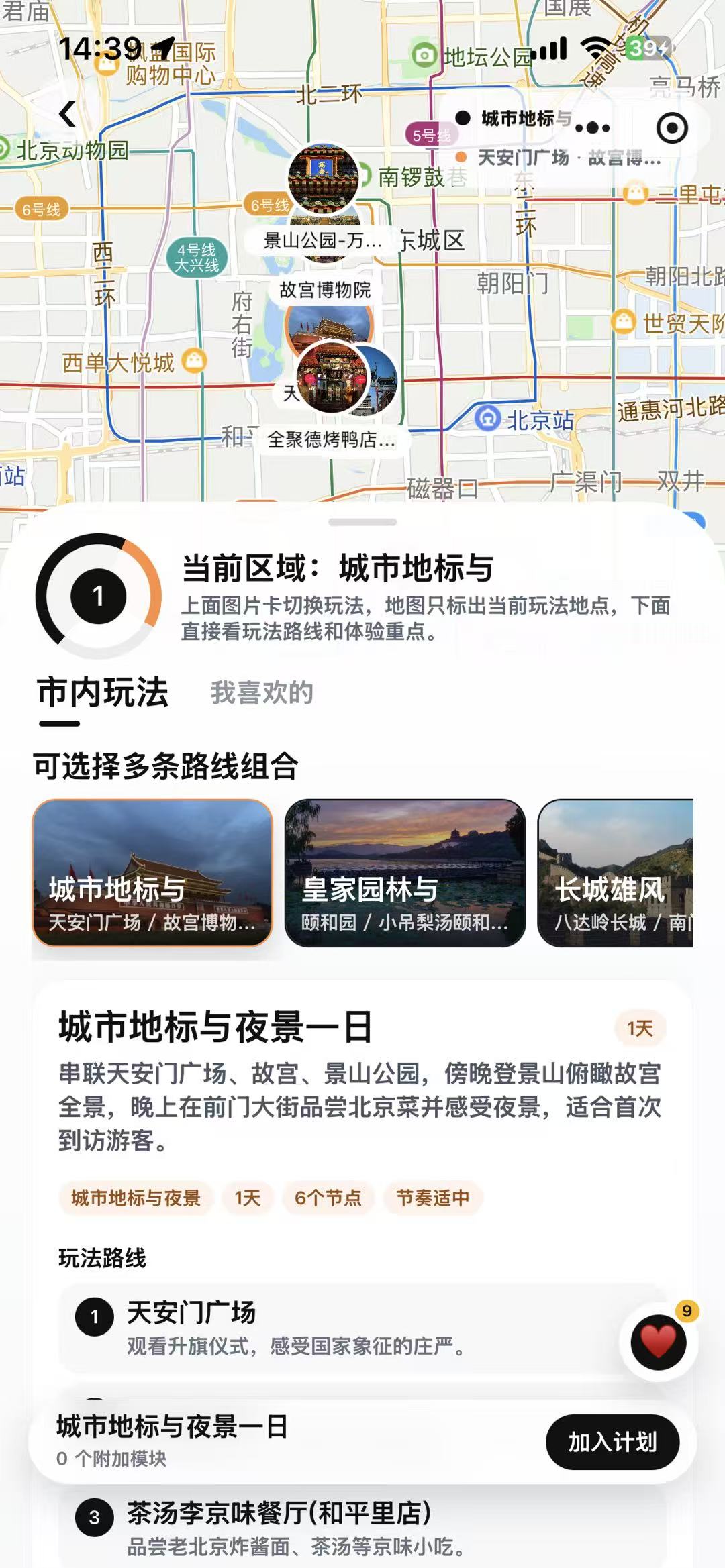 市内玩法截图
