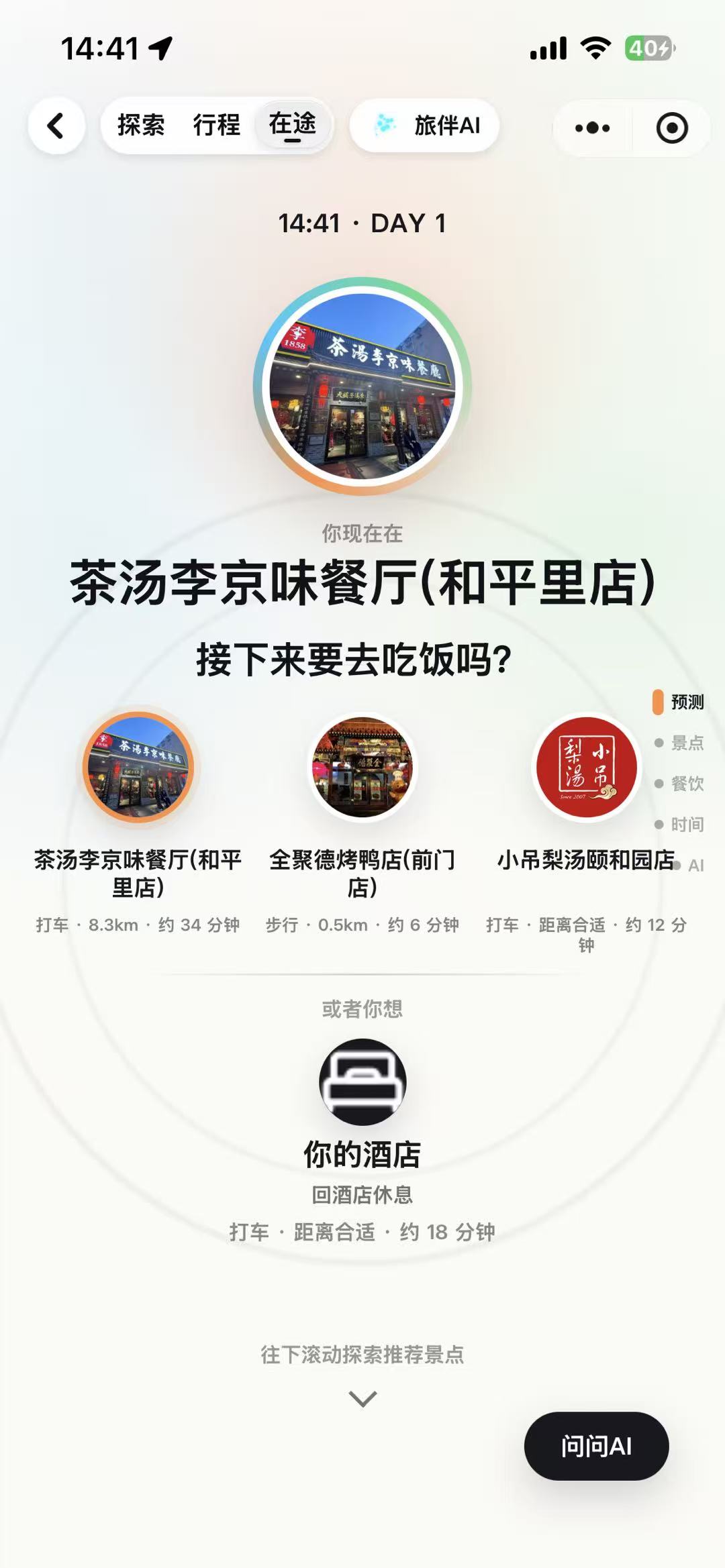 在途推荐截图